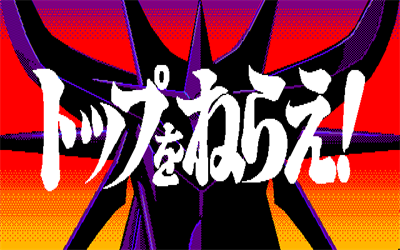 Cybernetic Hi-School Part 3: Gunbuster - Screenshot - Game Title Image