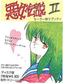 Akujo Densetsu II: Sailor Fuku Rhapsody - Advertisement Flyer - Front Image