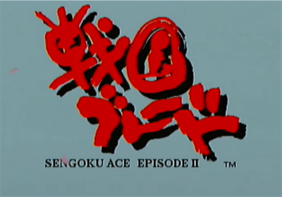Sengoku Blade: Sengoku Ace Episode II - Screenshot - Game Title Image