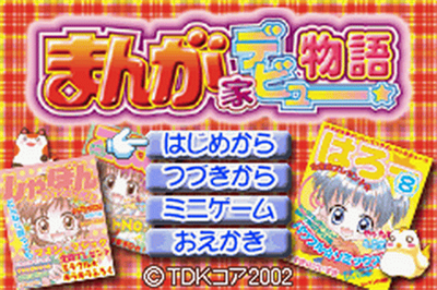 Manga-ka Debut Monogatari: Akogare! Manga Ka Ikusei Game! - Screenshot - Game Title Image
