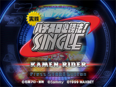 Jissen Pachi-Slot Hisshouhou! Single: Kamen Rider & Gallop - Screenshot - Game Title Image