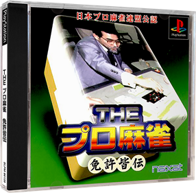 The Pro Mahjong: Menkyo Kaiden - Box - 3D Image