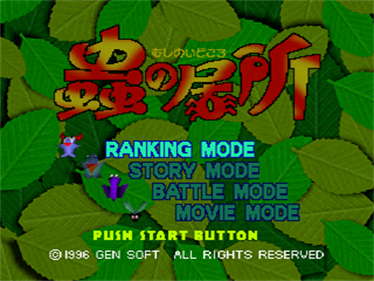 Mushi no Idokoro - Screenshot - Game Title Image