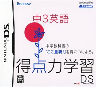 Tokuten Ryoku Gakushuu DS: Chuu 3 Eigo - Box - Front Image