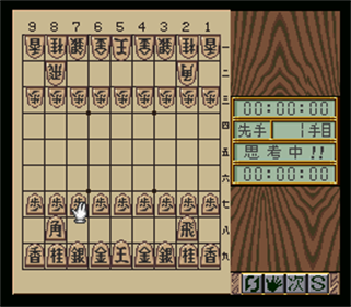 Honkaku Shogi: Fuuunji Ryuuou - Screenshot - Gameplay Image
