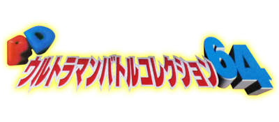 PD Ultraman Battle Collection 64 - Clear Logo