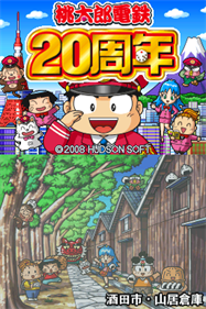 Momotarou Dentetsu: 20 Shuunen - Screenshot - Game Title Image