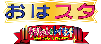 Oha Suta Yama-chan & Raymond - Clear Logo Image