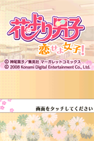 Hana Yori Dango: Koi Seyo Otome - Screenshot - Game Title Image