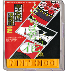 Bishoujo Hanafuda Club Vol 2: Koikoi Bakappana Hen - Box - Front Image