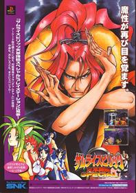 Samurai Spirits: Amakusa Kourin Special - Advertisement Flyer - Front Image