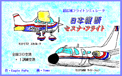 Nippon Juudan Cessna Flight - Screenshot - Game Title Image