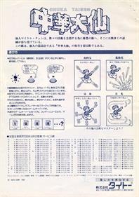 Chuka Taisen - Advertisement Flyer - Back Image