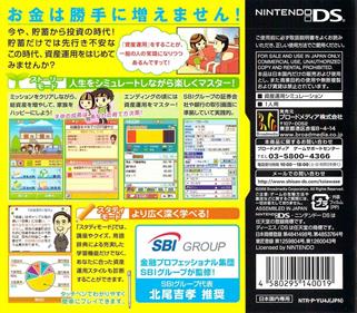 SBI Group Kanshuu: Hajime You! Shisan Unyou DS - Box - Back Image