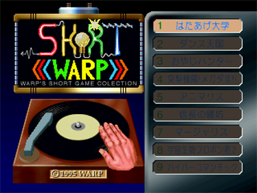 Short Warp: Warp's Short Game Collection - Screenshot - Game Title Image