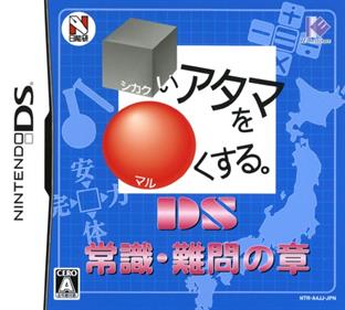 Shikakui Atama o Maruku Suru. DS: Joushiki, Nanmon no Shou - Box - Front Image