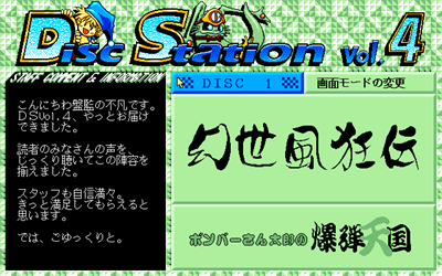 Disc Station Vol. 04 - Screenshot - Game Select Image
