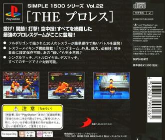 Simple 1500 Series Vol. 22: The Pro Wrestling - Box - Back Image