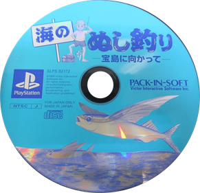 Umi No Nushi Tsuri: Takarajimi NI Mukatte - Disc Image