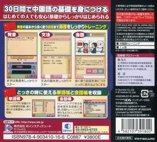 Zero Kara Kantan Chuugokugo DS - Box - Back Image