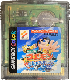 Ganbare Goemon: Hoshizorashi Dynamites Arawaru!! - Cart - Front Image