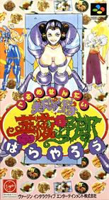 Gourmet Sentai: Bara Yarou - Box - Front Image