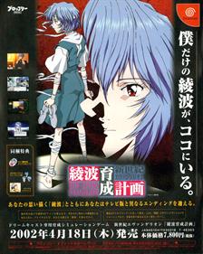Shinseiki Evangelion: Ayanami Ikusei Keikaku - Advertisement Flyer - Front Image
