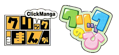 Click Manga: Click no Hi - Clear Logo Image