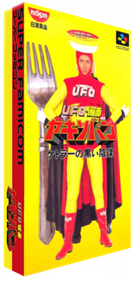 U.F.O. Kamen Yakisoban: Kettler no Kuroi Inbou - Box - 3D Image