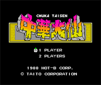 Chuka Taisen - Screenshot - Game Title Image