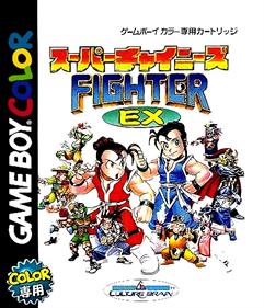 Super Chinese Fighter EX - Box - Front Image