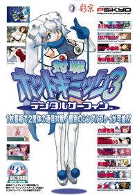 Taisen Hot Gimmick 3 Digital Surfing - Advertisement Flyer - Front Image