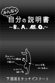 Minna de Jibun no Setsumeisho: B-Gata, A-Gata, AB-Gata, O-Gata - Screenshot - Game Title Image