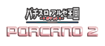 Pachi-Slot Aruze Oukoku Pocket: Porcano 2 - Clear Logo Image