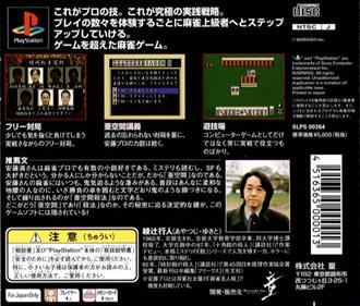SuperLite 1500 Series: Mahjong Senjutsu: Ando Mitsuru Pro no Akuukan Sappou - Box - Back Image