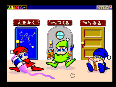 Ehon Writer School - Screenshot - Game Select Image
