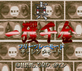 Shin Ikkakusenkin - Screenshot - Game Title Image