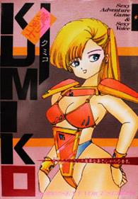 Makenshi Kumiko - Box - Front Image
