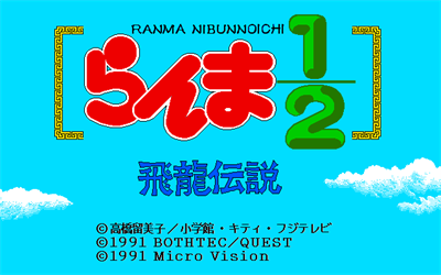Ranma 1/2: Hiryuu Densetsu - Screenshot - Game Title Image