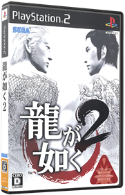 Yakuza 2 - Box - 3D Image