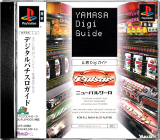 Yamasa Digi Guide: New Pulsar R - Box - Front - Reconstructed Image