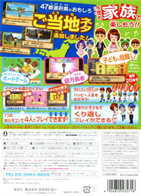 Jinsei Game Happy Family Gotouchi Neta Zouryou Shiage - Box - Back Image