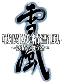 Sentou Yousei Yukikaze: Yousei no Mau Sora - Clear Logo Image