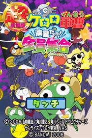 Chou Gekijouban Keroro Gunsou: Enshuu Dayo! Zenin Shuugou - Screenshot - Game Title Image