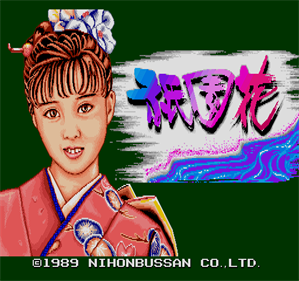 Gionbana - Screenshot - Game Title Image
