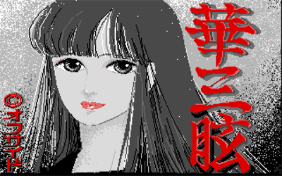 Hana Sangen - Screenshot - Game Title Image