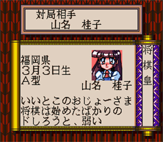 Kousoku Shikou Shogi-Oh - Screenshot - Gameplay Image