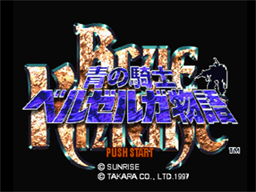 Soukou Kihei Votoms Gaiden: Blue Knight Berserga Story - Screenshot - Game Title Image
