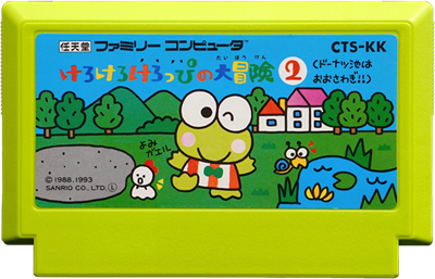 Kero Kero Keroppi no Daibouken 2: Donuts Ike wa Oosawagi! - Cart - Front Image