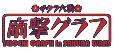 Sakura Wars Teigeki Graph - Clear Logo Image